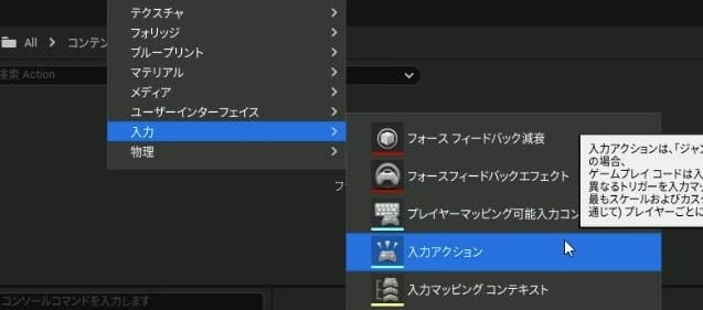 アンリアルエンジンのキー入力